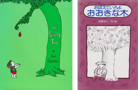 樹木のおはなし