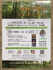 森林と健康 シンポジウム