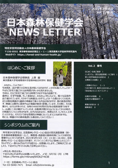 NEWS LETTER　Vol.2/春号(2021年3月)
