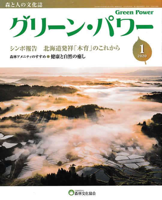『Green Power グリーン・パワー』(2020 1月号~12月号)