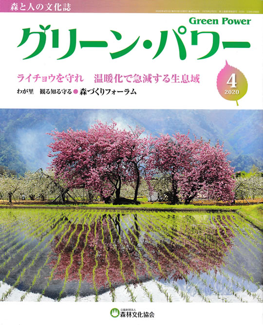 『Green Power グリーン・パワー』