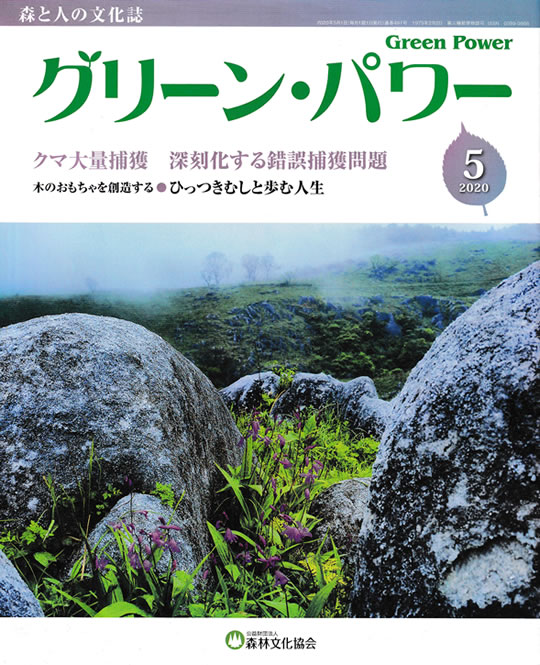 『Green Power グリーン・パワー』