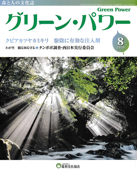 『Green Power グリーン・パワー』