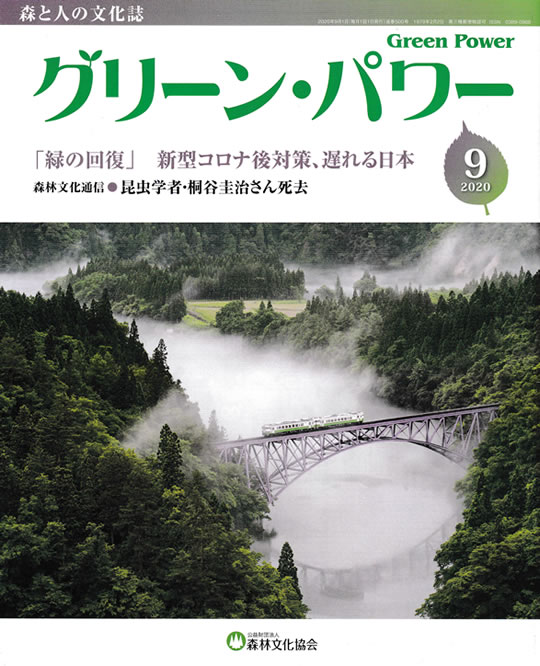 『Green Power グリーン・パワー』