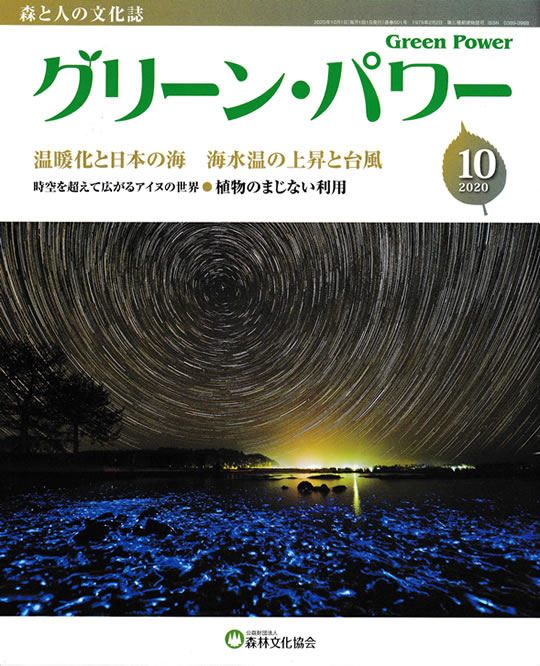 『Green Power グリーン・パワー』