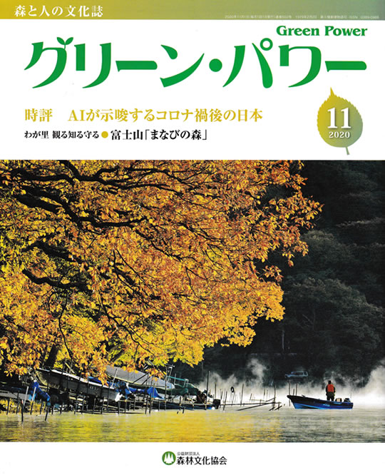 『Green Power グリーン・パワー』
