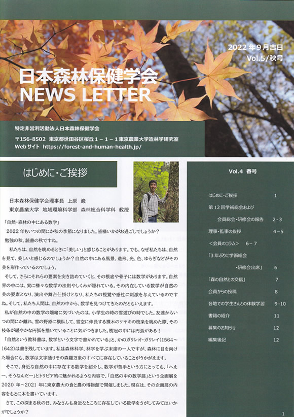 News Letter Vol.5秋号