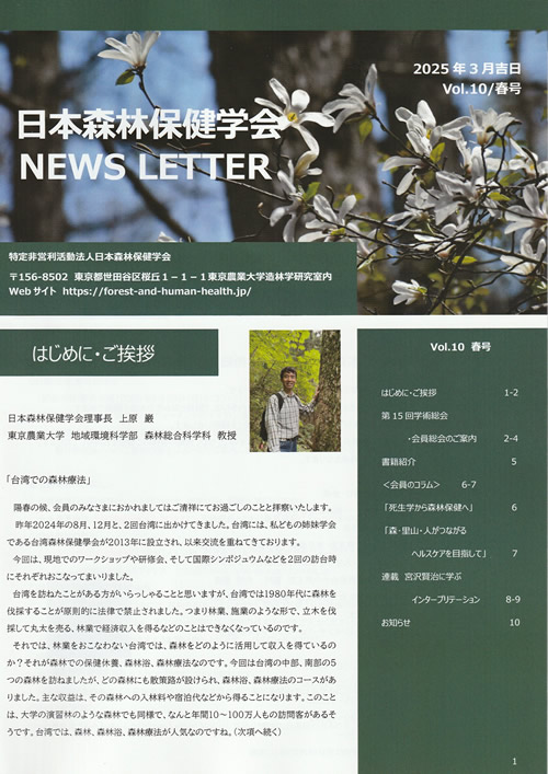 News Letter Vol.10春号