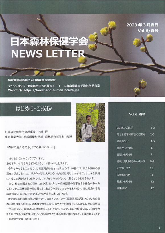 News Letter Vol.6春号
