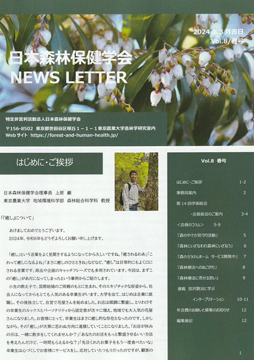News Letter Vol.8春号