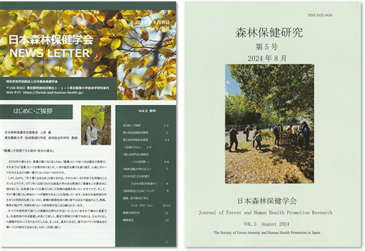 News Letter Vol.9秋号＆学会誌